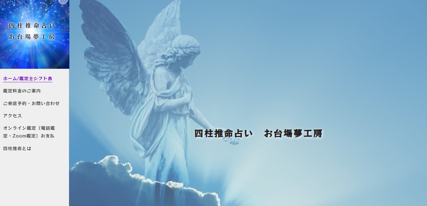お台場夢工房