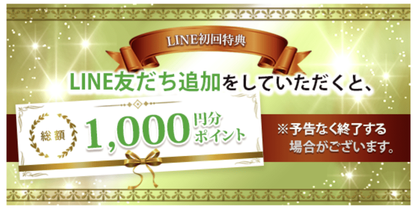 電話占いマディア LINE友だち追加で1,000円ポイントプレゼント