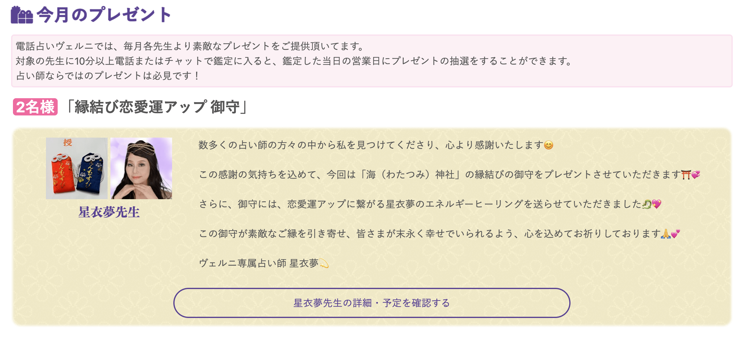 電話占いヴェルニ|今月のプレゼント
