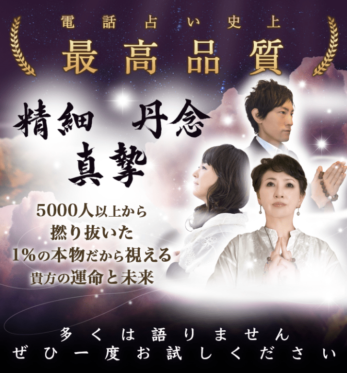 電話占いクロト