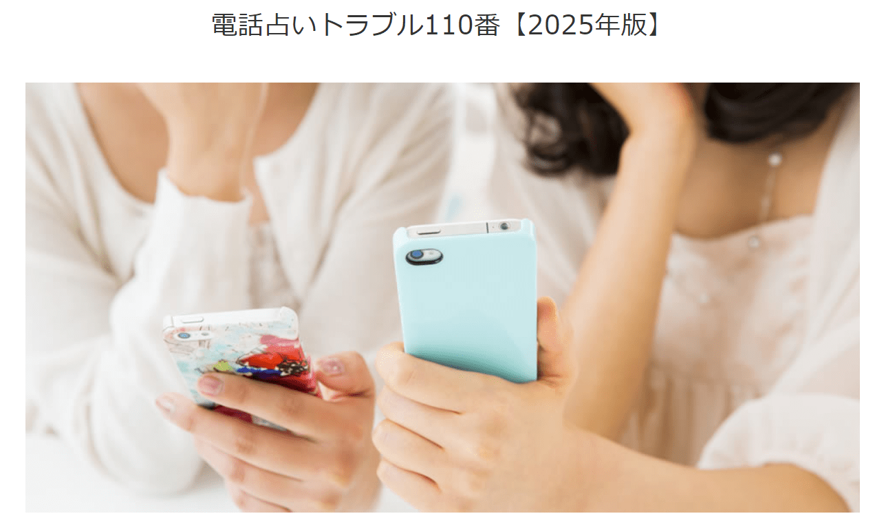 電話占いクォーレ　トラブル