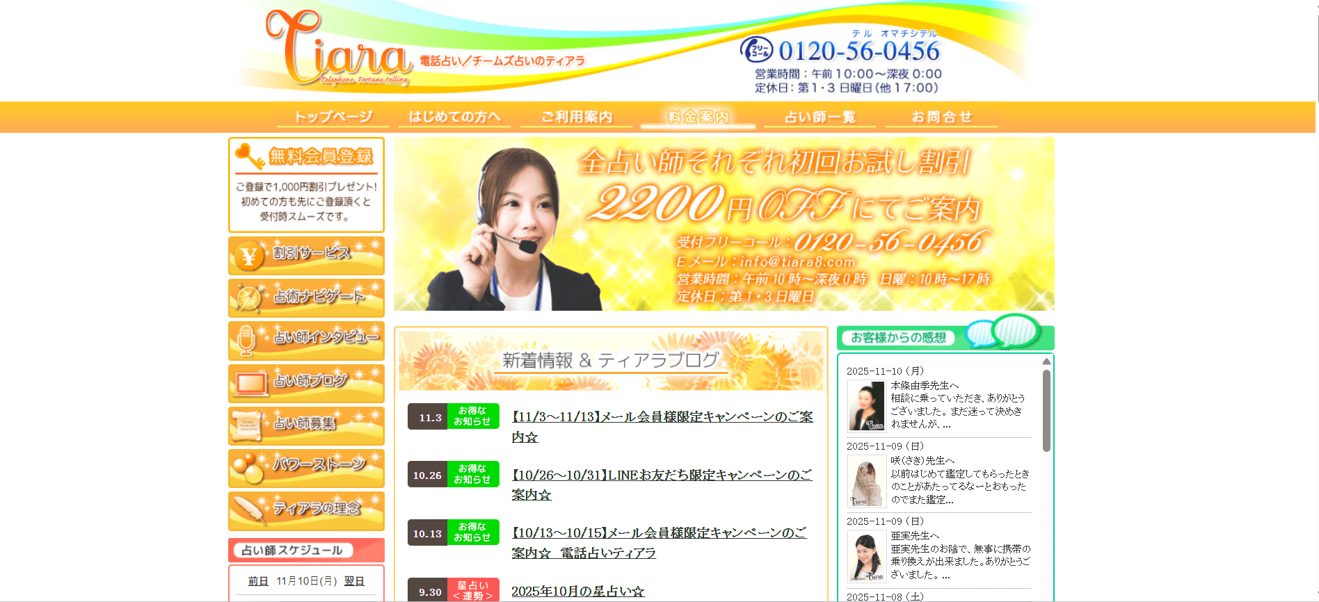 電話占いティアラ