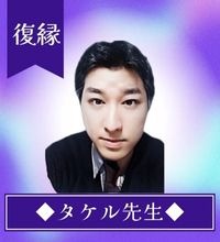 タケル先生_リスミィ