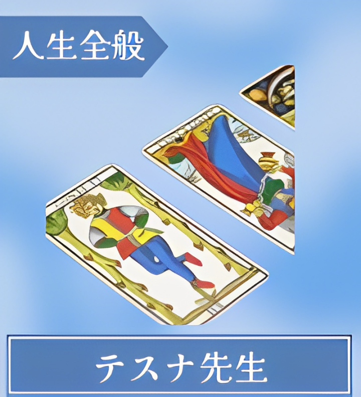 テスナ先生