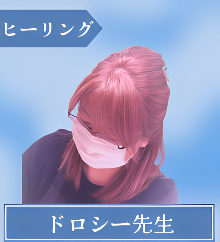ドロシー先生