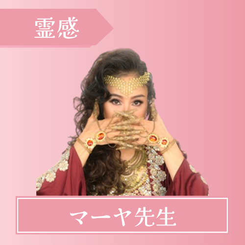 マディア マーヤ先生