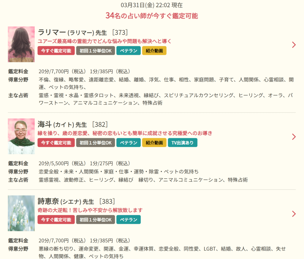 ユアーズ 今すぐ鑑定可能-1024x873