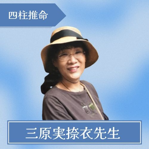 三原実捺衣（ミハラミナエ）先生