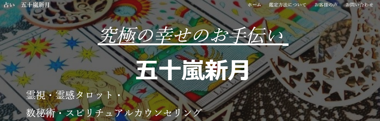 五十嵐新月