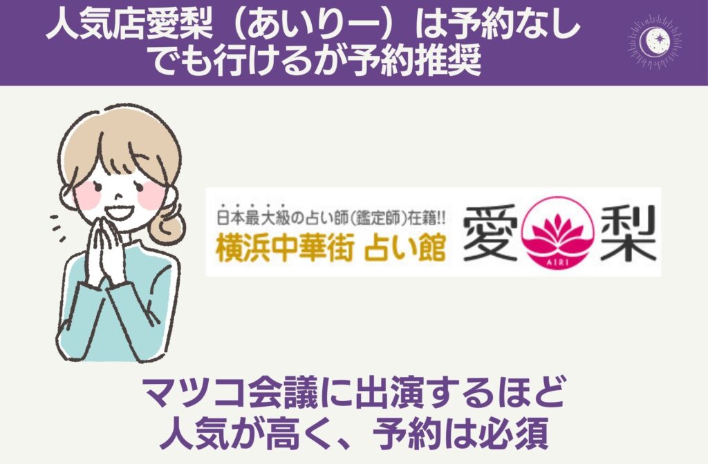人気店愛梨（あいりー）は予約なしでも行けるが予約推奨