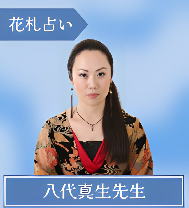 八代真生先生