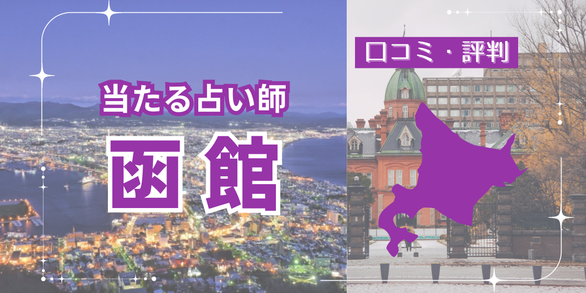 函館アイキャッチ画像