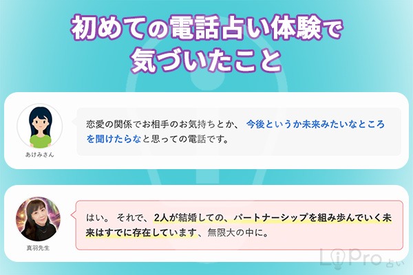 エキサイト電話占い|実録(実体験)気づいたこと
