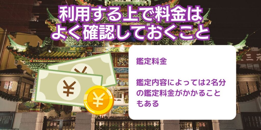 利用する上で料金はよく確認しておくこと