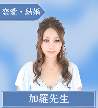 加羅先生