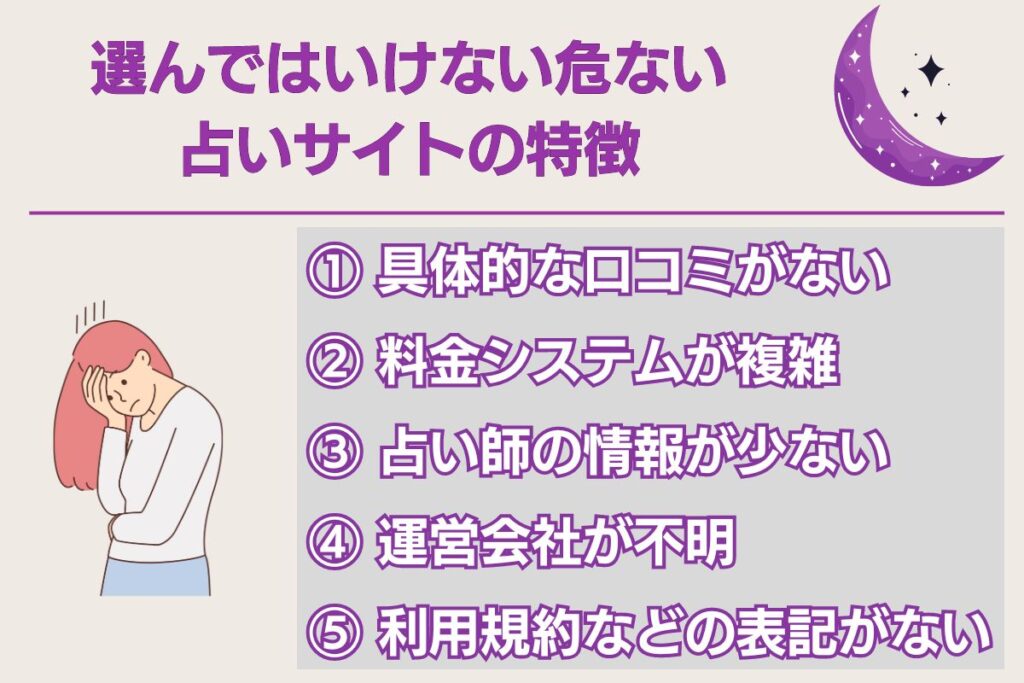 占いサイト 選んではいけないサイト