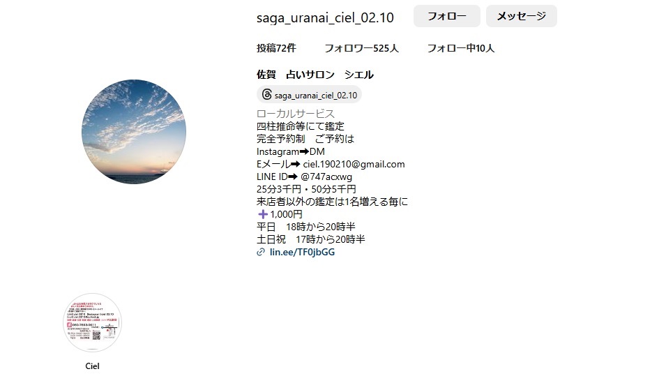 占いサロンCIEL