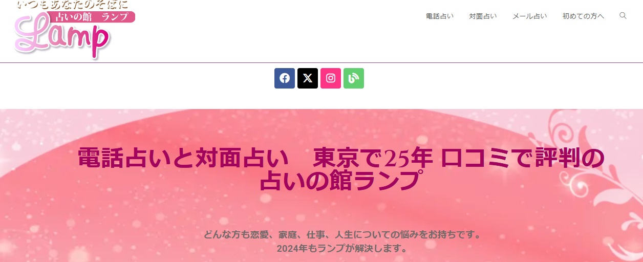 占い館ランプ