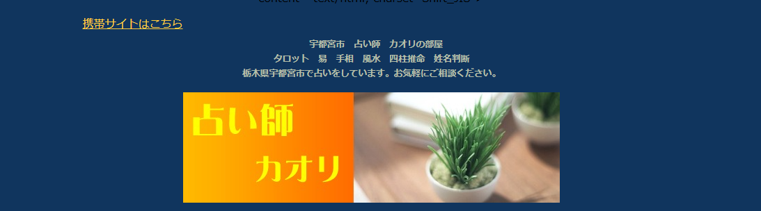 占い師カオリ