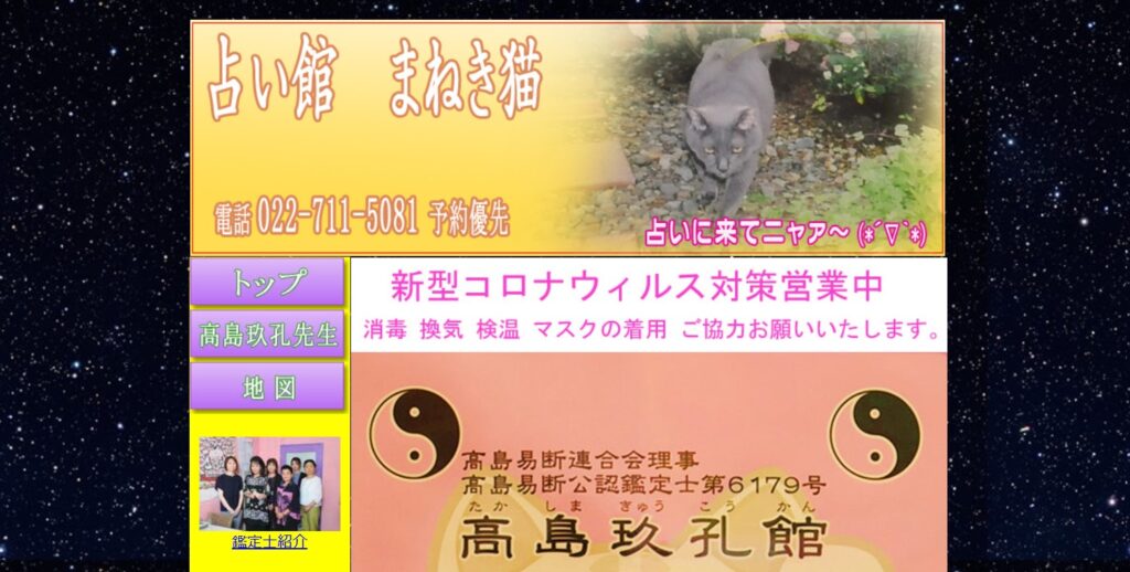 占い館 まねき猫