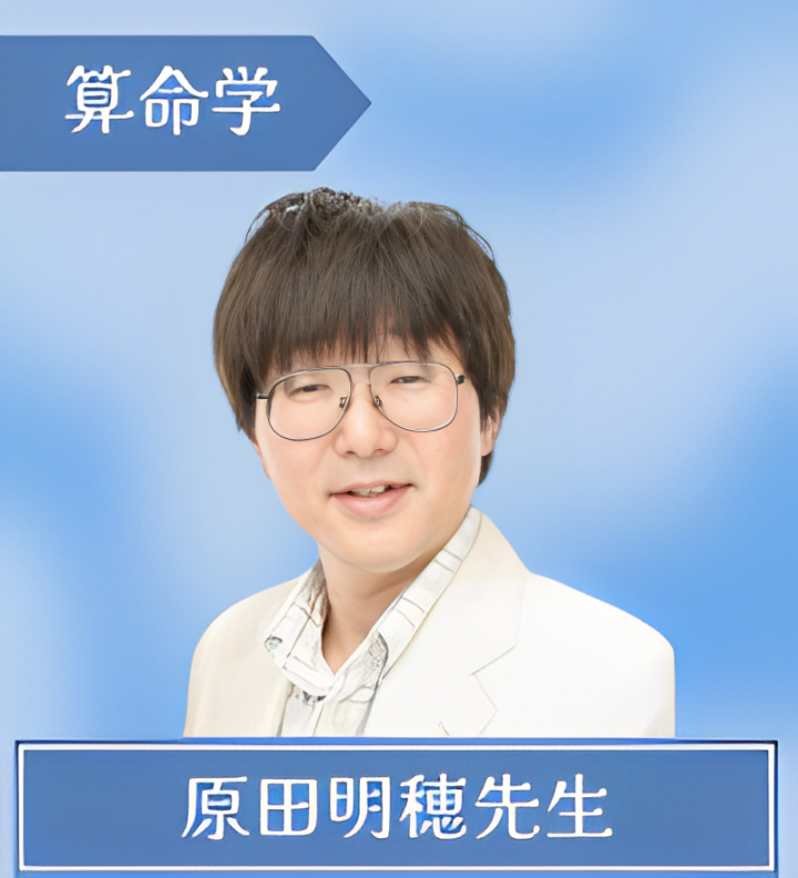 原田明穂先生