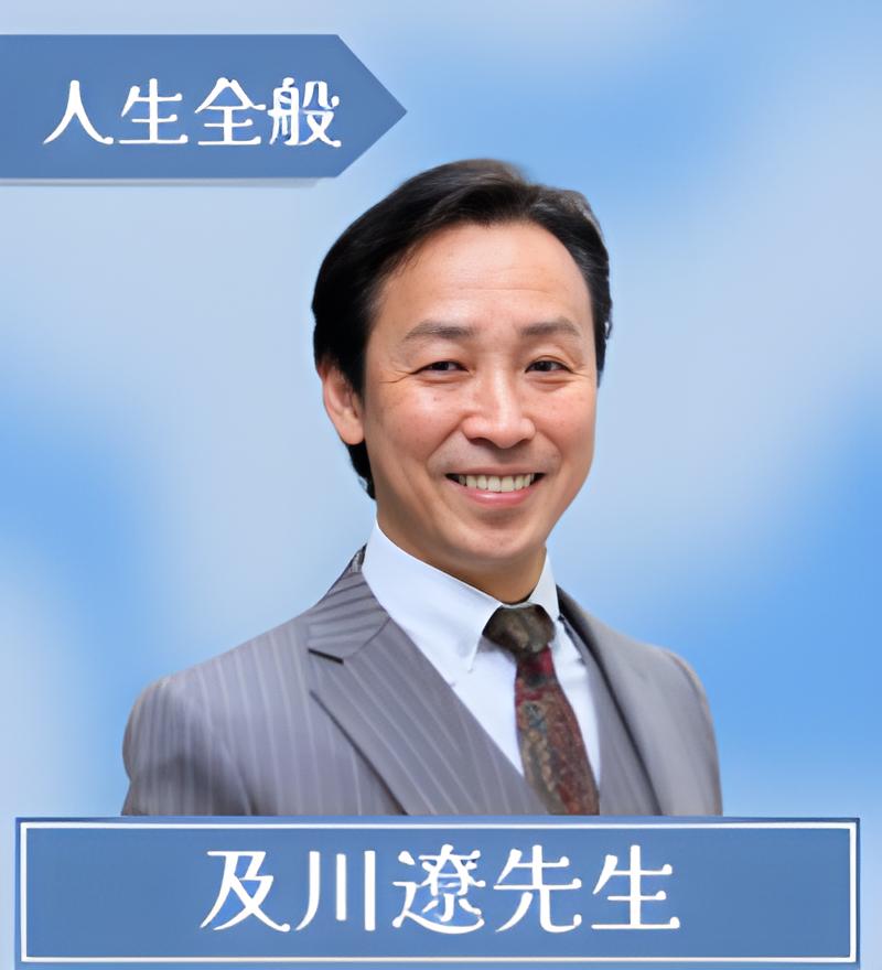 及川遼先生