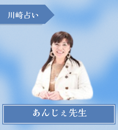 あんじぇ先生