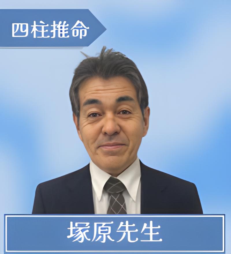 塚原先生