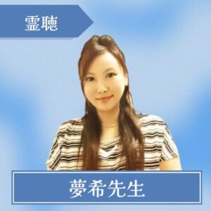 電話占いヴェルニ 夢希先生