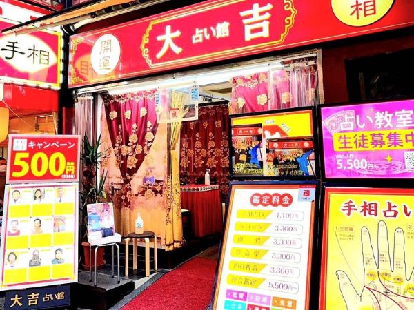 大吉 本店