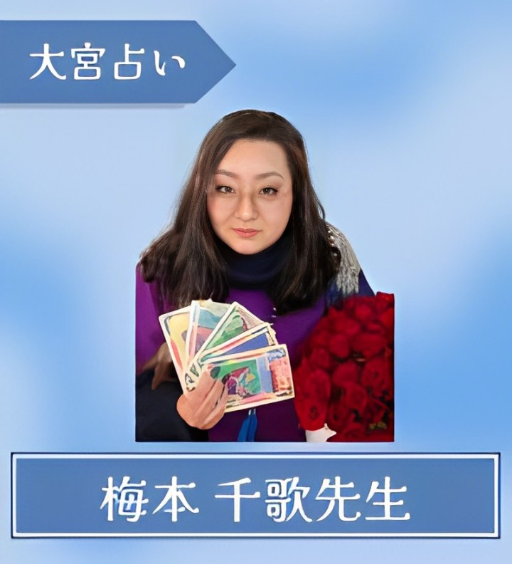大宮　占い