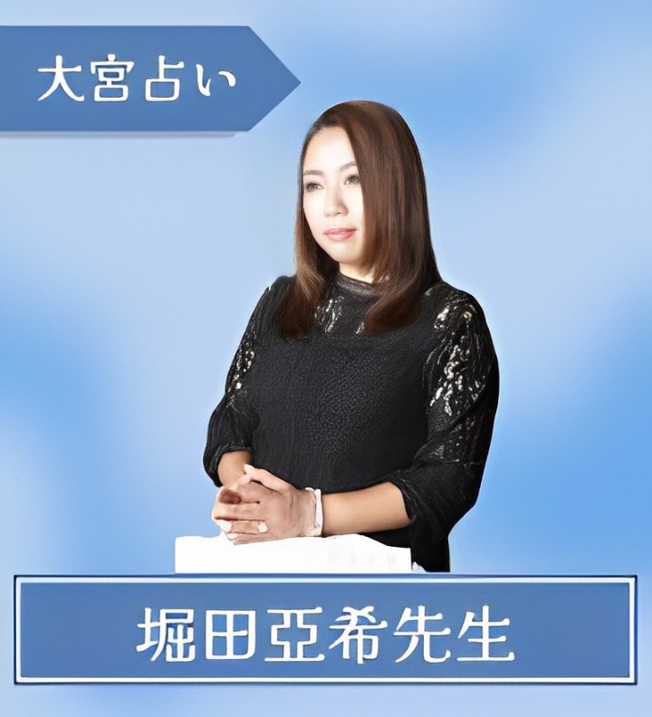 大宮　占い