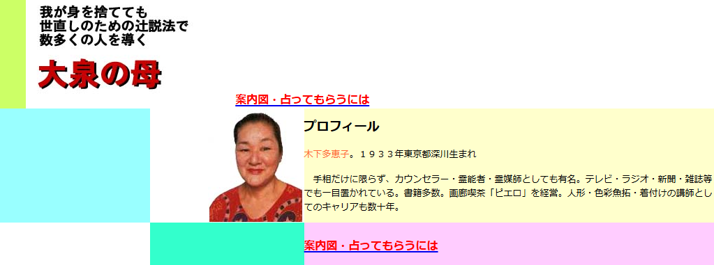 大泉の母