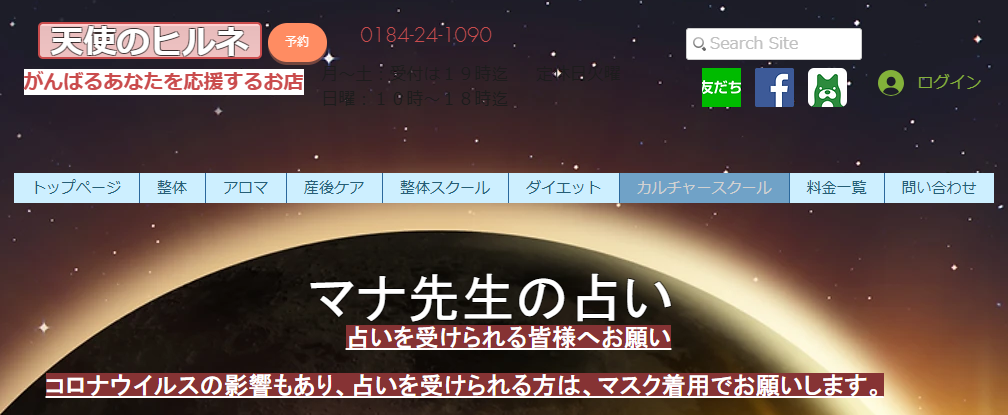 天使のヒルネ