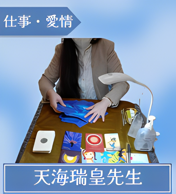 天海瑞皇先生
