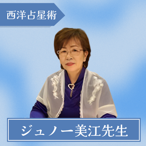 天王寺MIO朱門-ジュノー美江先生