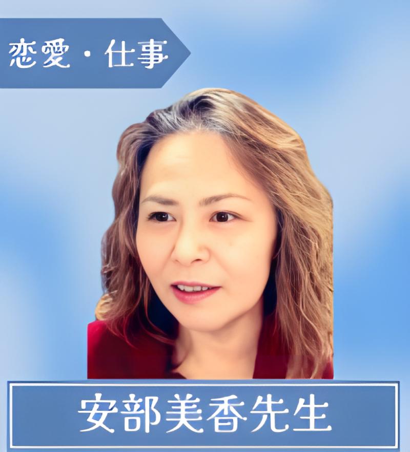 安部美香先生