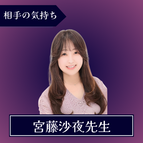 電話占いウィル-宮藤沙夜先生