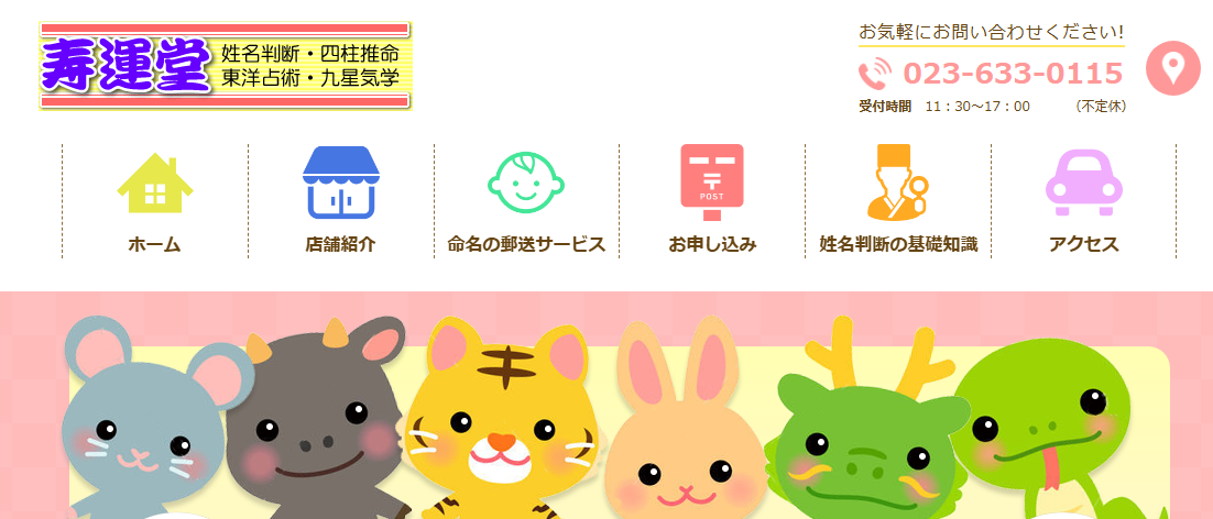 寿運堂
