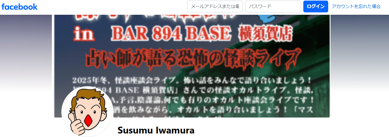 岩村ススム