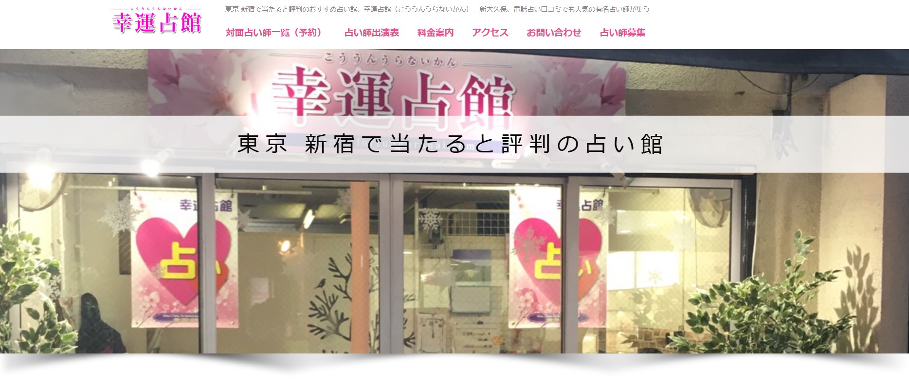 幸運占館