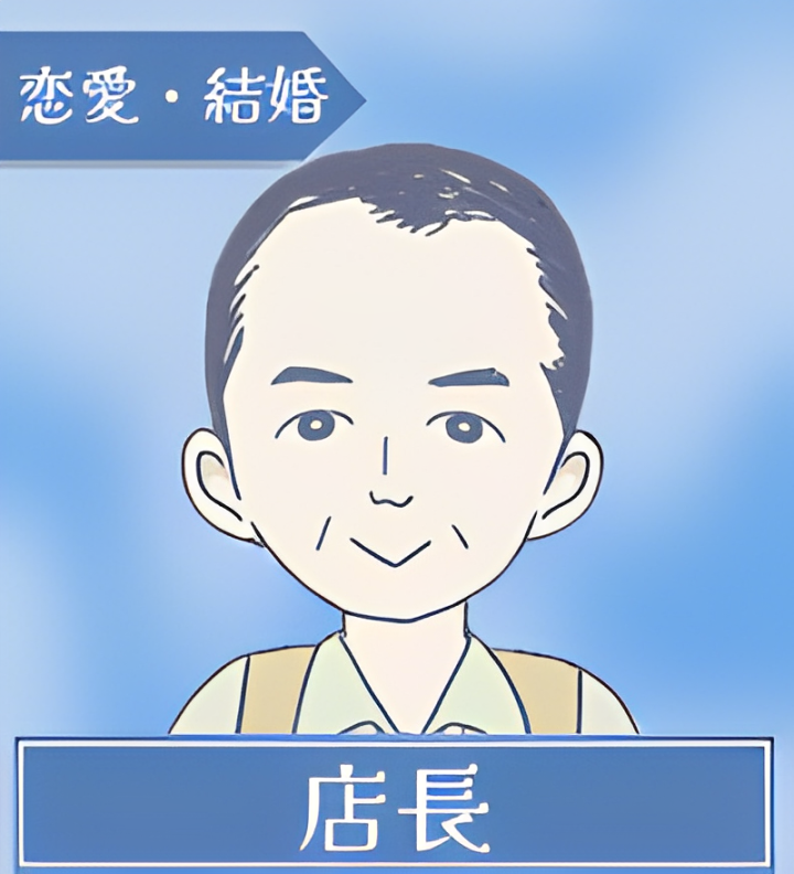 店長