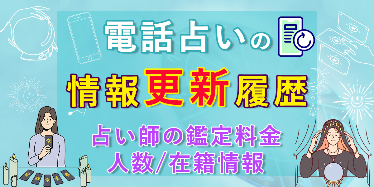 情報更新履歴