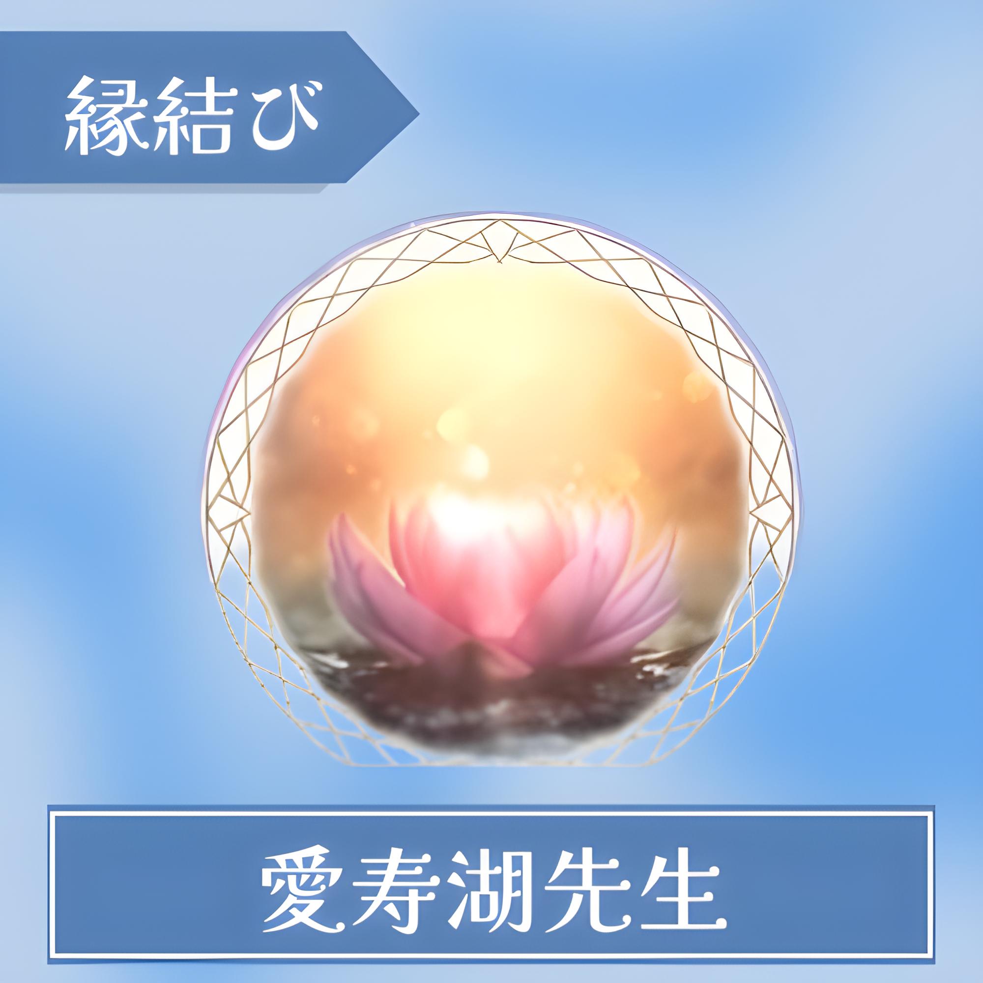 電話占いルチア-愛寿湖先生