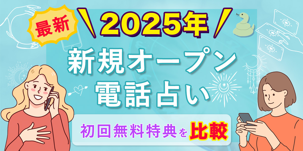 本格霊視鑑定】想念書き換え＋強力縁結び／縁切り 復縁 片思い