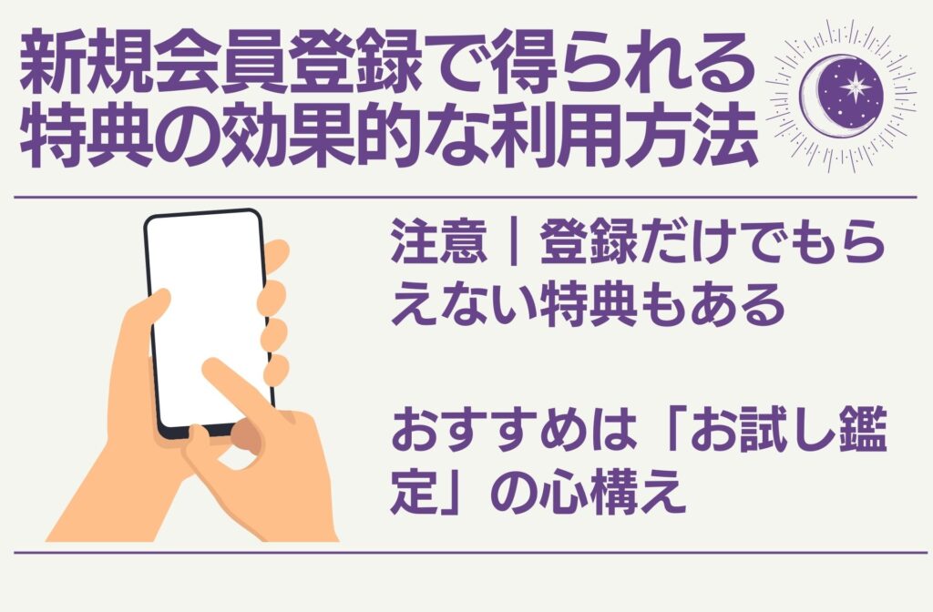 新規会員登録で得られる特典の効果的な利用方法