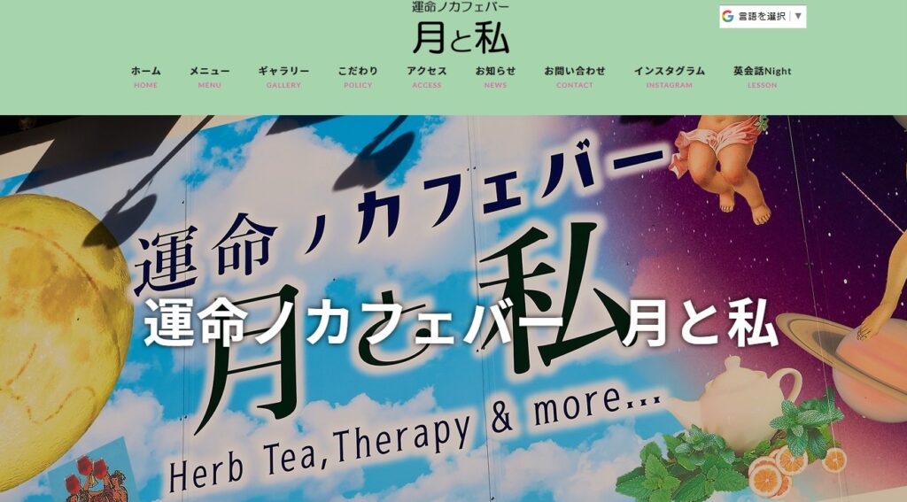 月と私