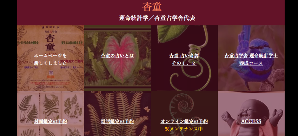 杏堂占学舎