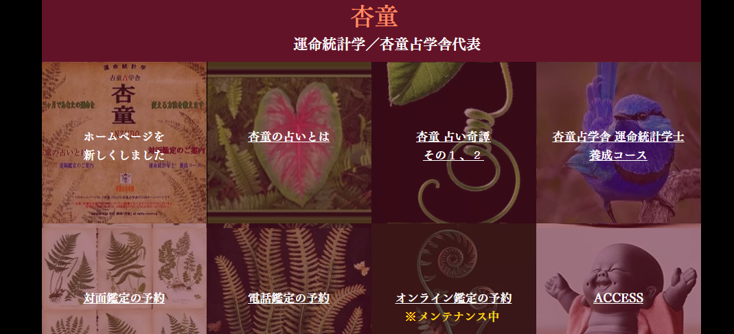 杏堂占学舎
