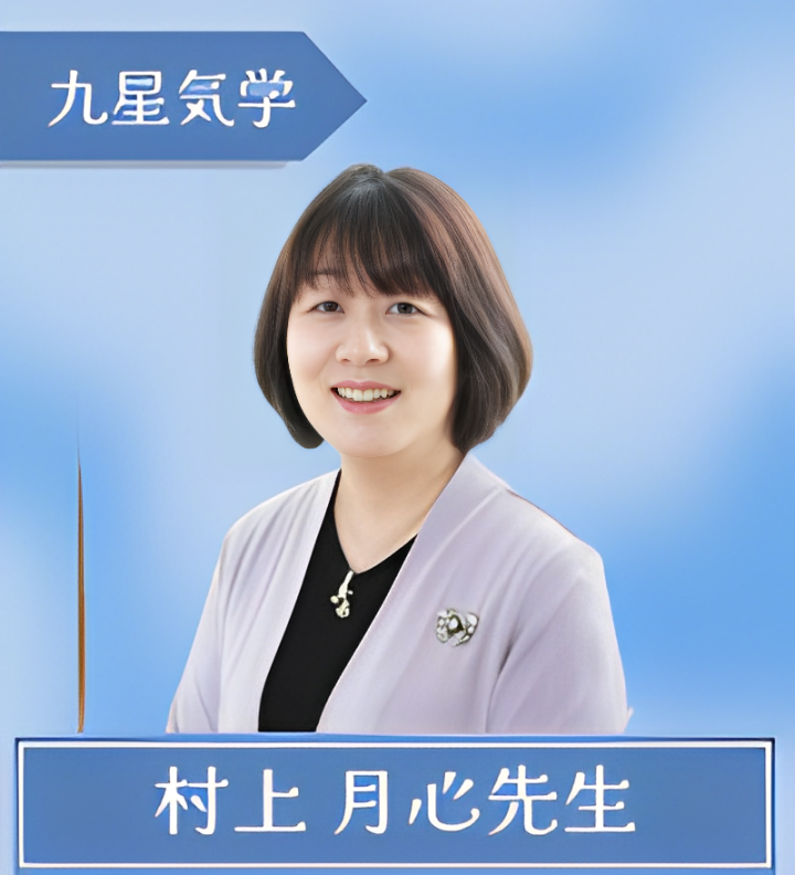 村上 月心（むらかみ げっしん）先生